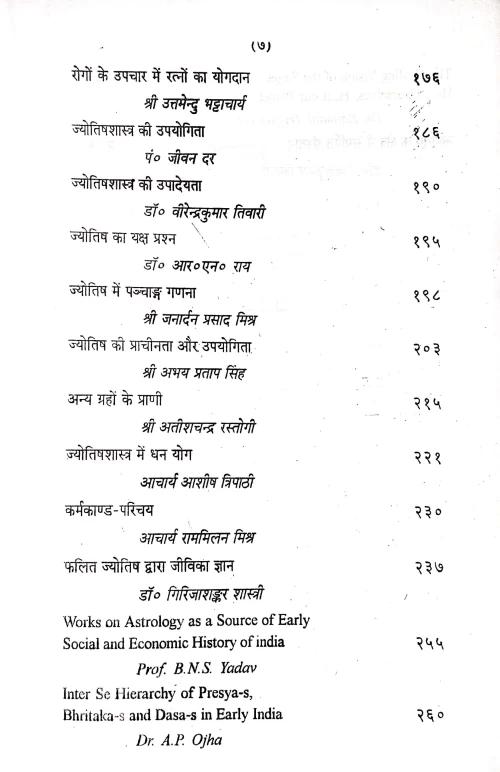 Jyotirvigyan Vimarsh (CSG 91)